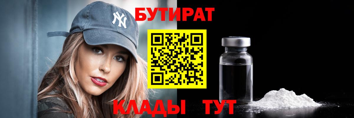 Пушкино  БУТИРАТ вода  Вход с VPN 