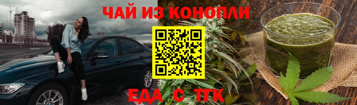 Еда ТГК конопля  Вход с VPN  Пушкино 
