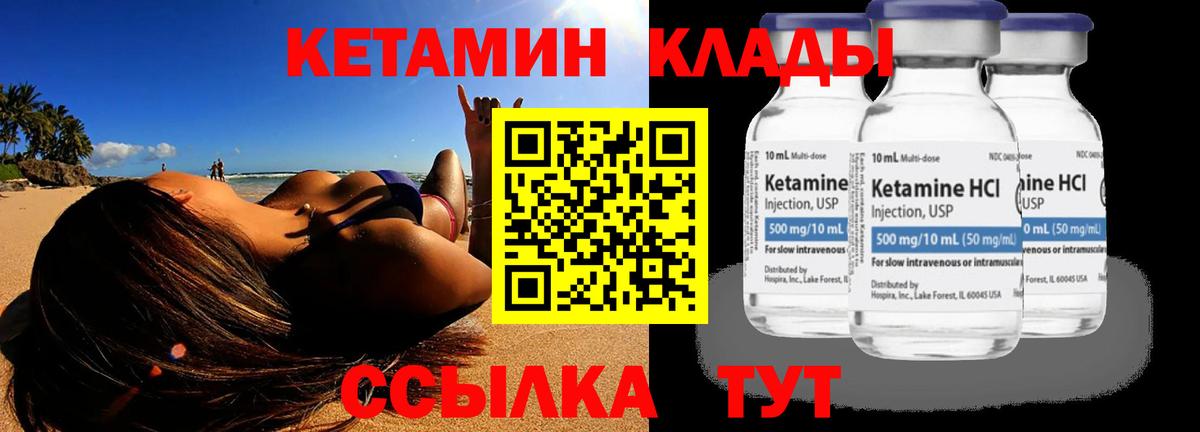 Кетамин VHQ  КЕТАМИН VHQ  Вход с VPN  Пушкино 
