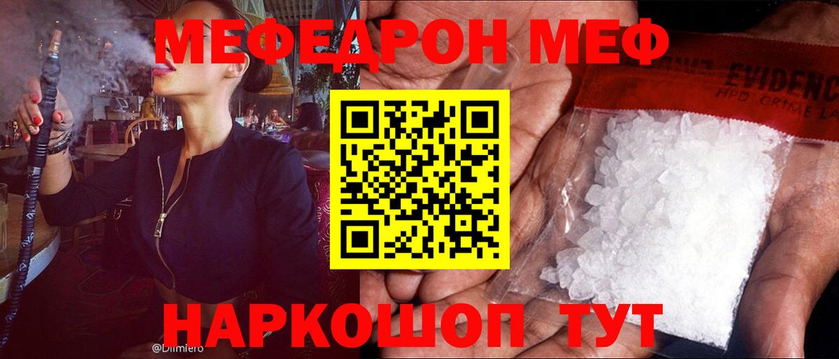 Пушкино  МЯУ-МЯУ кристаллы  Меф  Меф VHQ  Вход с VPN 