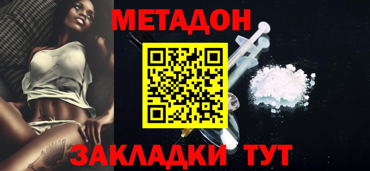 Метадон methadone Пушкино