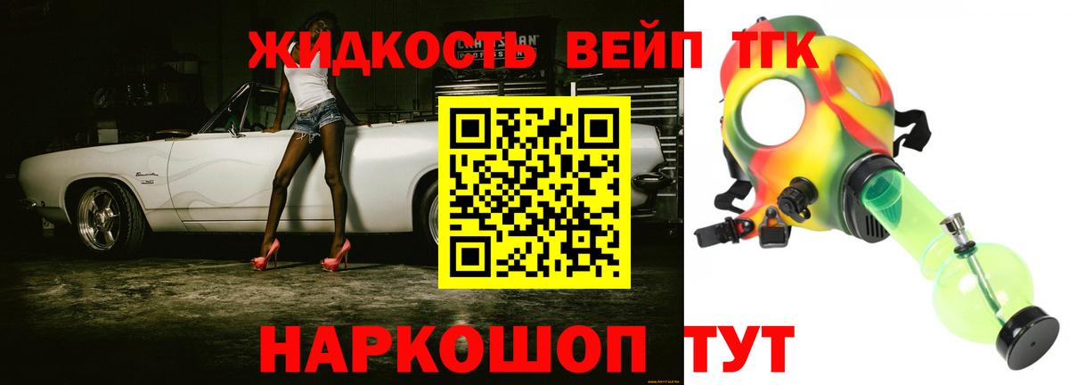 Дистиллят ТГК вейп Пушкино