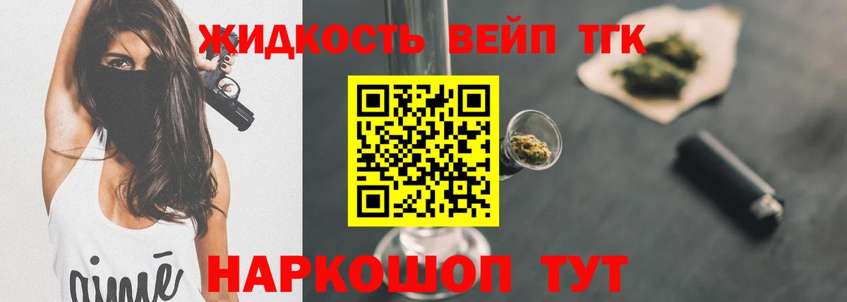 Пушкино  Дистиллят ТГК гашишное масло  Вход с VPN  Дистиллят ТГК вейп 